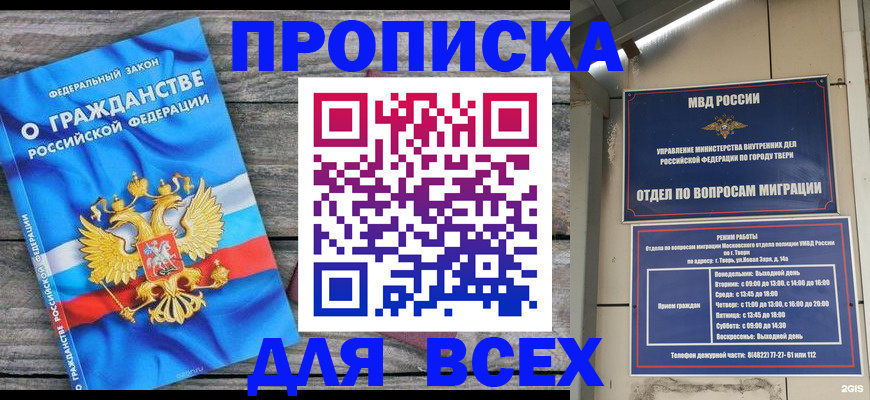 прописка для работы в Абинске