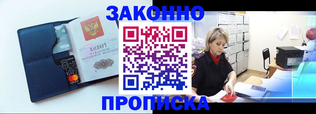 временная регистрация в квартире в Абинске