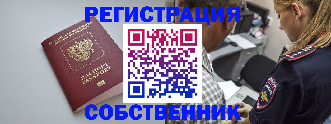 прописка ребенка в Абинске