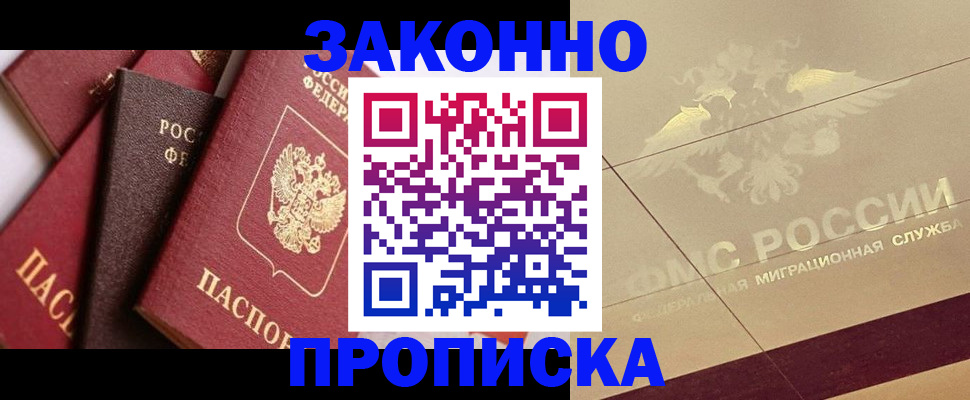 прописка в квартире в Абинске