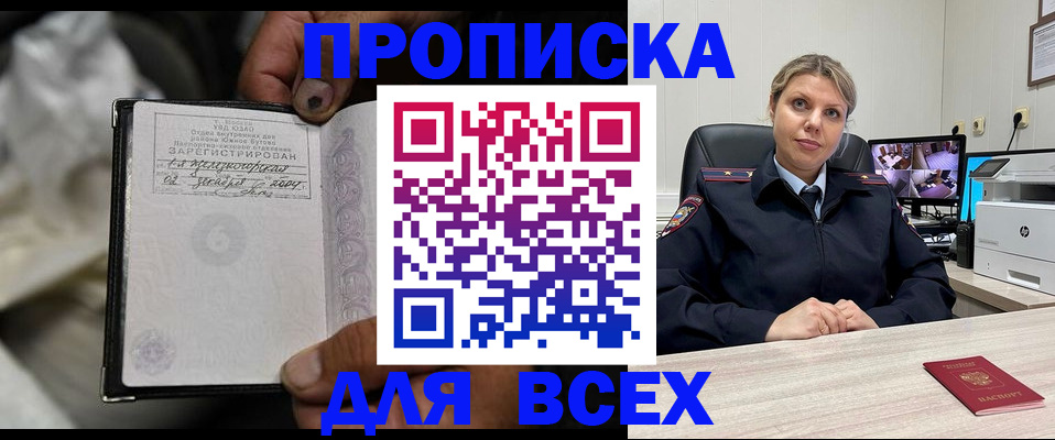 прописка в квартире в Абинске