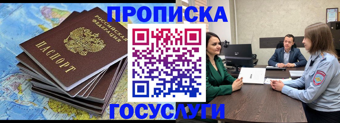 временная регистрация собственник в Абинске