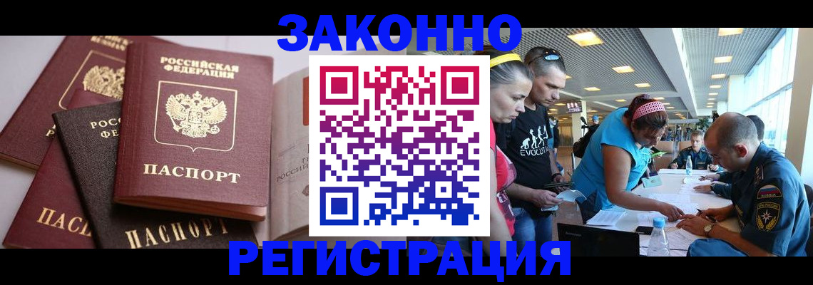 регистрация в Абинске